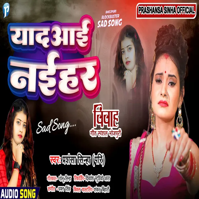 Yaad Aai Naihar - bhojpuri