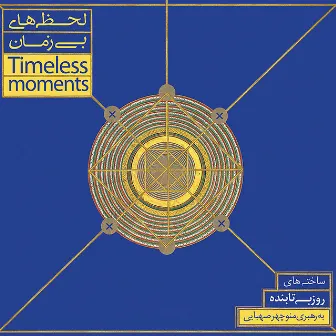 Timeless Moments by Roozbeh Tabandeh