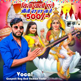 Bina Wali Ete Da Ha Na He 500 by Raman Yadav