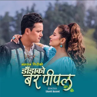 Dhadako Bar Pipal (Original Motion Picture Soundtrack) by 