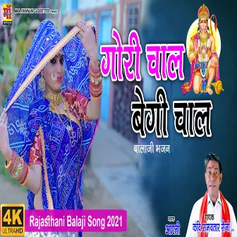 Gori Chaal Beygi Chaal (New Rajasthani song) by 