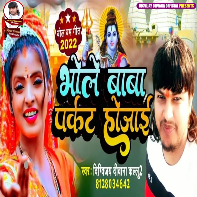 Bhole Baba Prakat Hojai (Bol bam song)