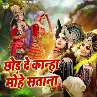 Chhod De Kanha Mohe Satana by Vivek Vasishtha