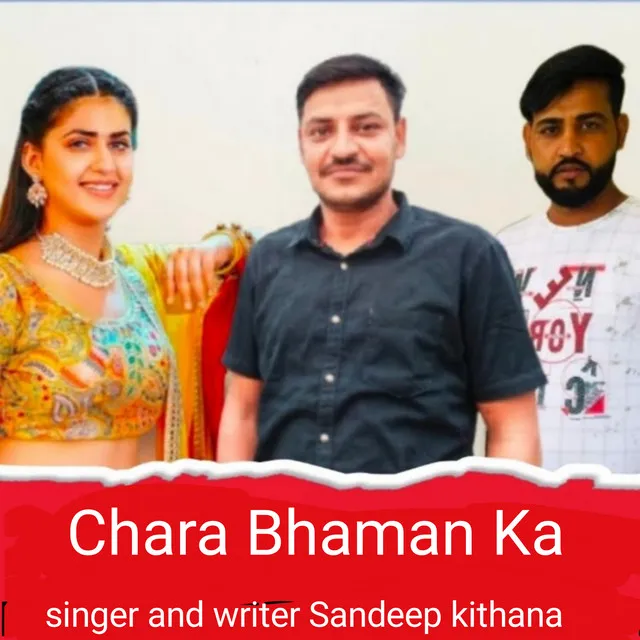 Chora Bhaman Ka