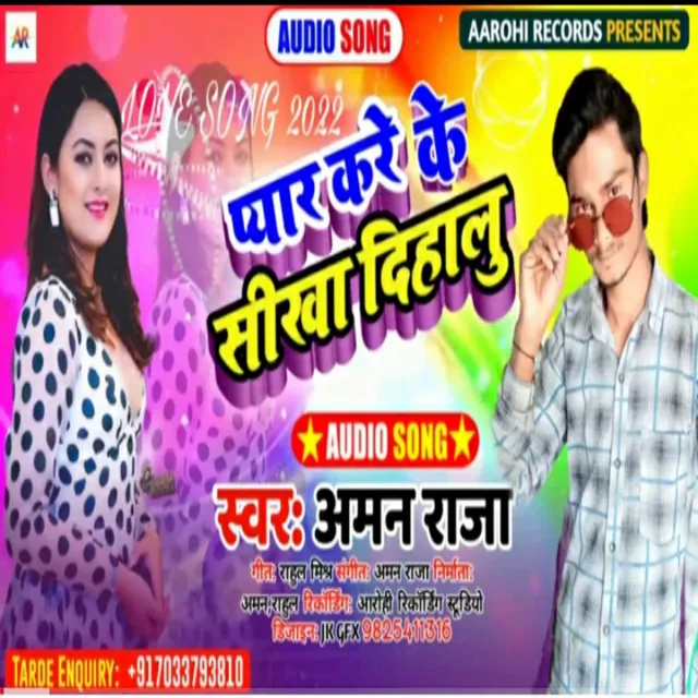 Pyar Kare Ke Sikha Dihalu - Bhojpuri