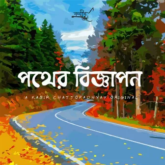 Pother Bigyapon by Kabir Chattopadhyay