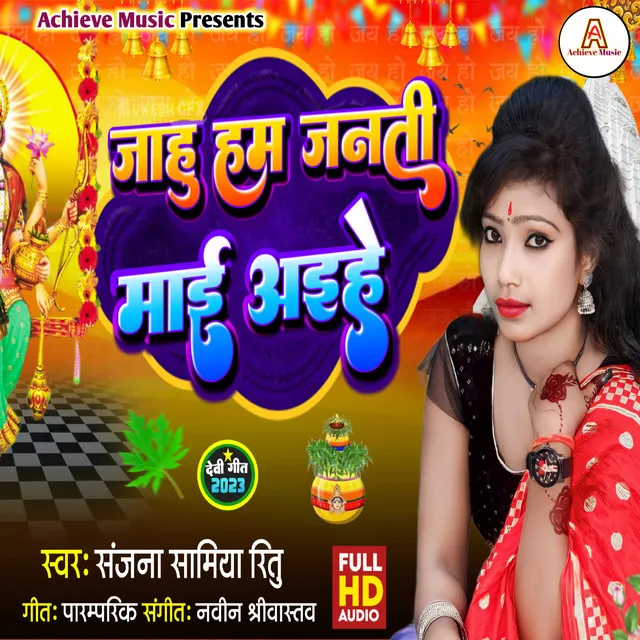 Jahu Ham Janti Maai Aihe - BHOJPURI