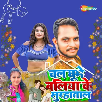 Chal Ghume Ballia Ke Surhatal by Muskan Raj