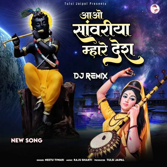 Aao Sawariya Mahare Desh Dj Remix