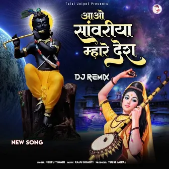 Aao Sawariya Mahare Desh Dj Remix by Neetu Tiwari