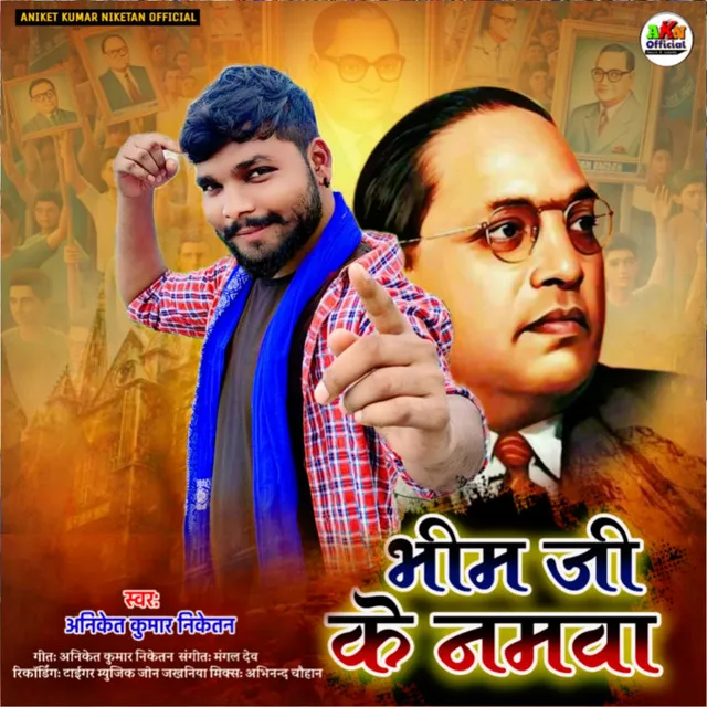 Bhim Ji Ke Namawa