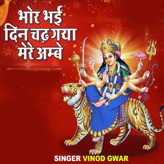 Bhor Bhai Din Chad Gaya Meri Ambe by Vinod Gwar