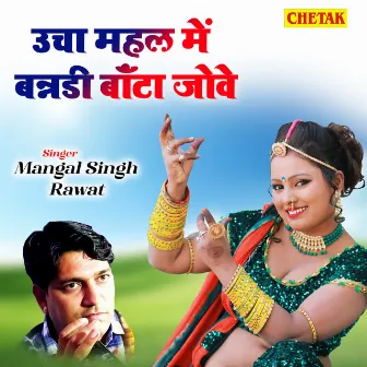 Ucha Mahal Me Bannadi Bata Jove by Mangal Singh Rawat