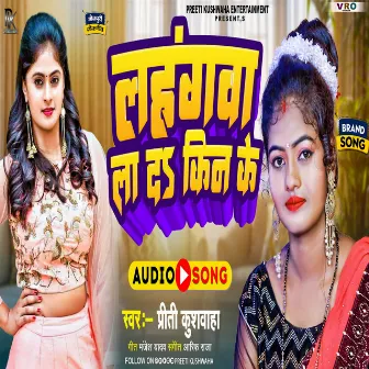 Lahangwa La Da Kin Ke (Bhojpuri) by Preeti Kushwaha