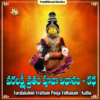 Varalakshmi Vratham Pooja Vidhanam - Katha by S. Sravanthy