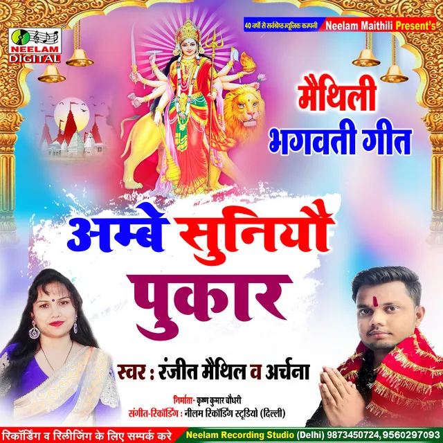 Ambe Suniyao Pukar - Maithili