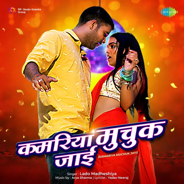 Kamariya Muchuk Jayi - Single