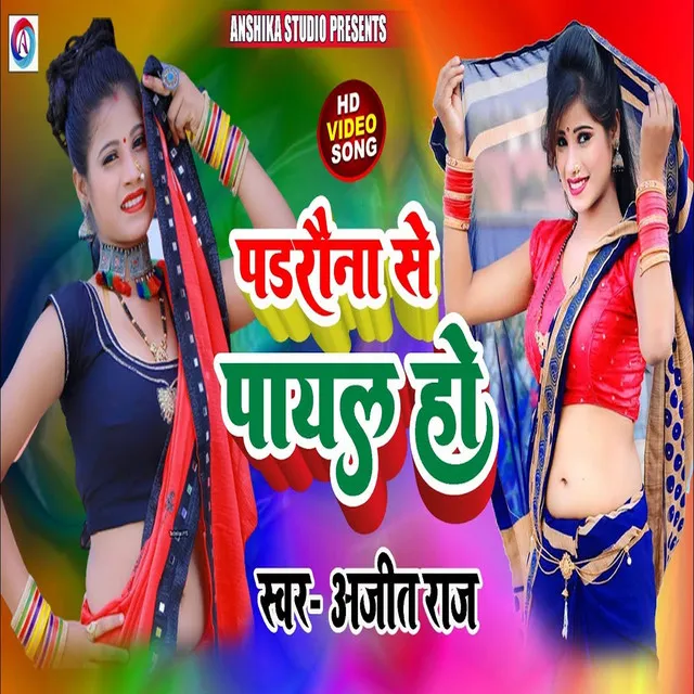 Padrauna Se Payal Ho - Bhojpuri Song