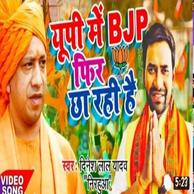 Up Me Bjp Cha Rahi Hai - Bhojpuri Song