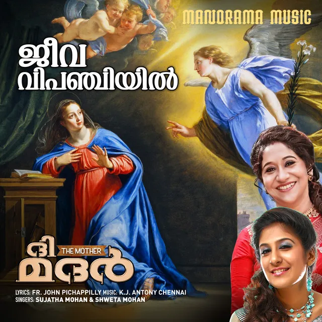 Jeeva Vipanchiyil - Malayalam Christian Devotional Song