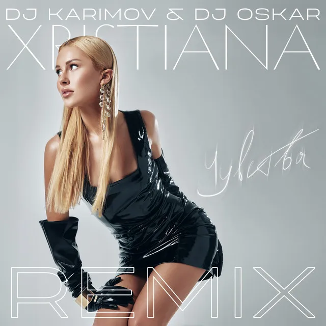 Чувства - DJ Karimov & DJ Oskar Remix