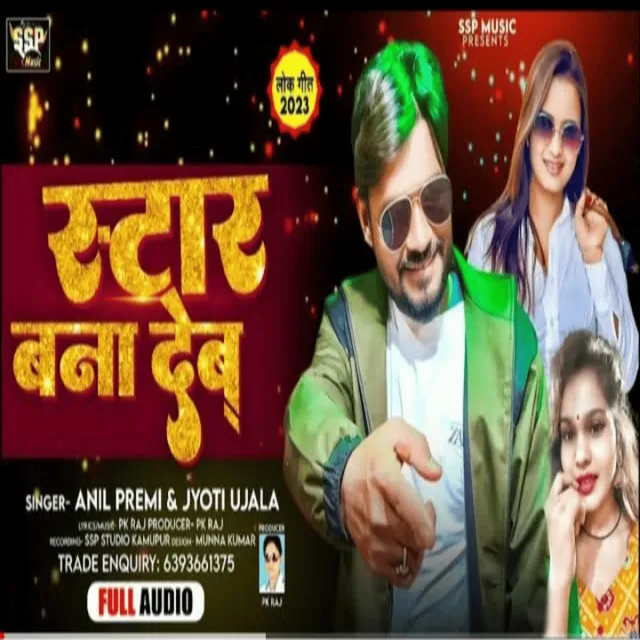 Star Bana Deb - Bhojpuri