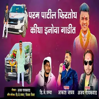 Param Patil Firtoy Kita Innova Gadit by Ajay Gaikwad