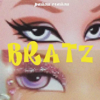 Bratz by райли майли