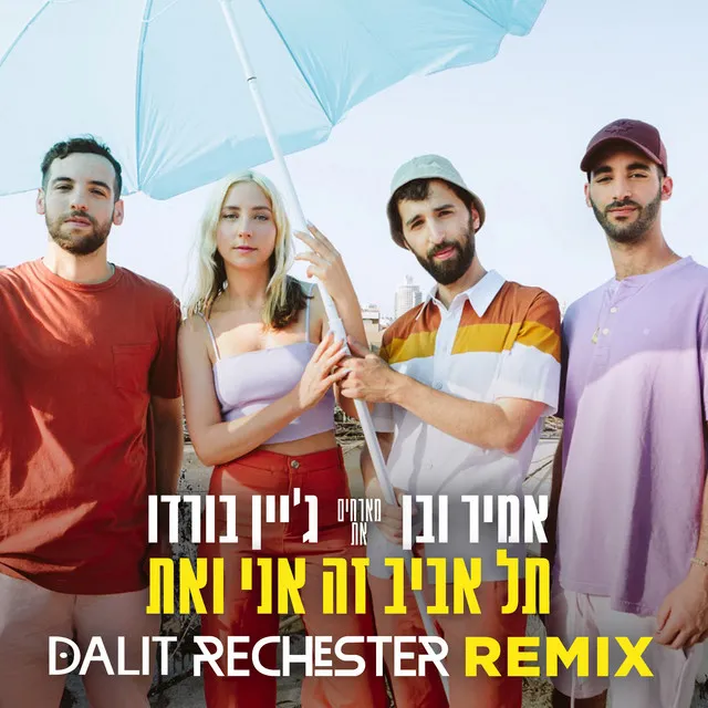 תל אביב זה אני ואת - Dalit Rechester Remix