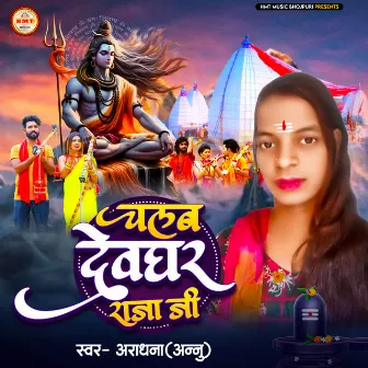 Chalab Devghar Raja Ji by Sugrim Nishad