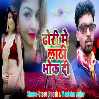 Dhodhi Me Lathi Bhok Di by Manish Yadav