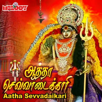 Aatha Sevvadaikari by Alka Ajith