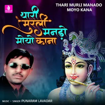 Thari Murli Manado Moyo Kana - Single by Puna Ram Lavadar