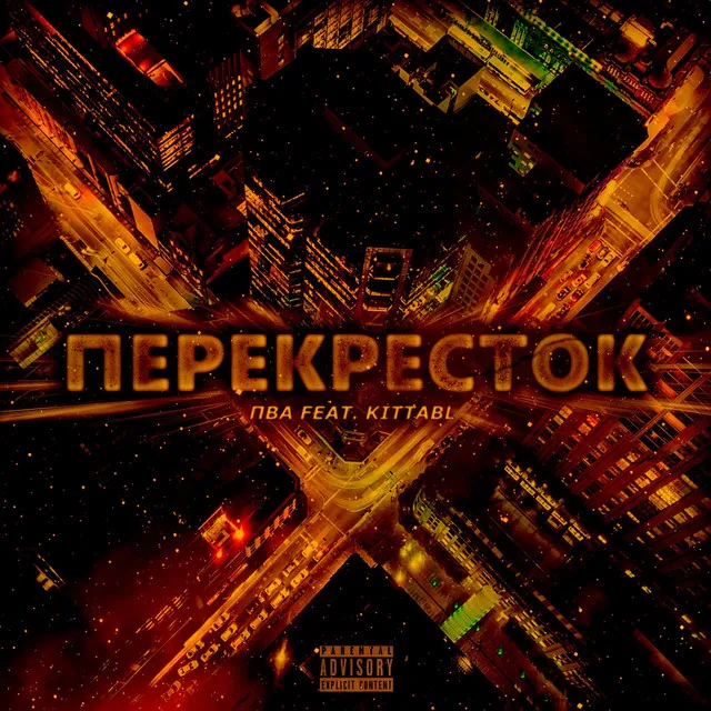 Перекрёсток