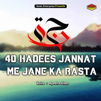 40 Hadees Jannat Me Jane Ka Rasta (Islamic) by Ayesha Khan