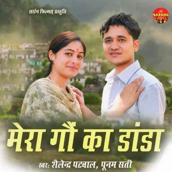 MERA GOUN KA DANDA by Poonam Sati