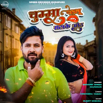 Chumma Dehalu Satake Oth by Mayank Singh Munmun