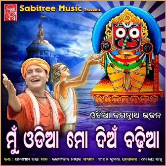 Mu Odia Mo Dian Badhiya by Ghanashyam Panda