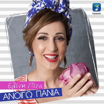 Anigo Pania by Eleni Peta