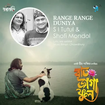 Range Range Duniya by Shofi Mondol