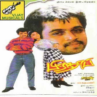 Pratap (Original Motion Picture Soundtrack) by Maragadhamani