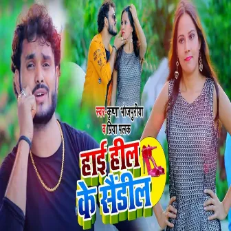 High Heel Ke Sandil by Krishna Bhojpuriya