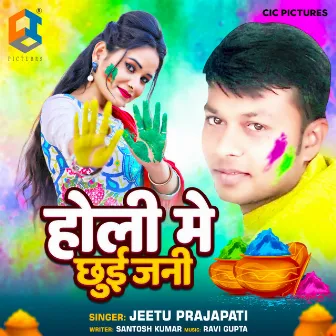 Holi Me Chhui Jani by Jeetu Prajapati