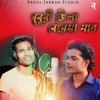 Dhubri Jila Bereya Jaan by Sirajul