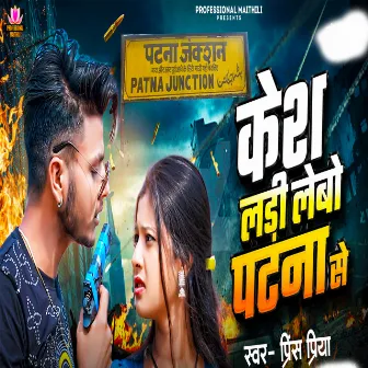 Kesh Lari Lebo Patna Se by Prince Priya