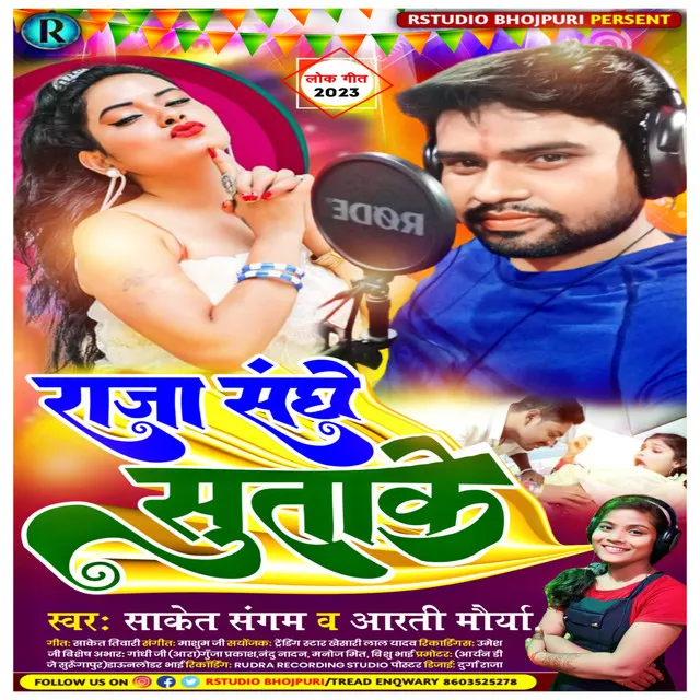 Raja Sanghe Sutta Ke - Bhojpuri