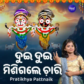 Dui Dui Misigale Chaari by Pratikhya Pattnaik