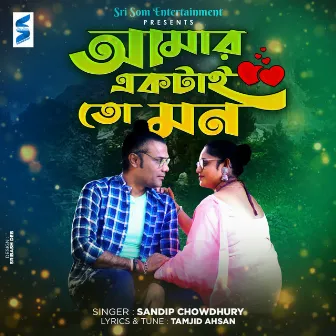 Amar Ektai Toh Mon by Sandip Chowdhury