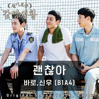 Prison Playbook (Original Television Soundtrack), Pt. 7 by 신우