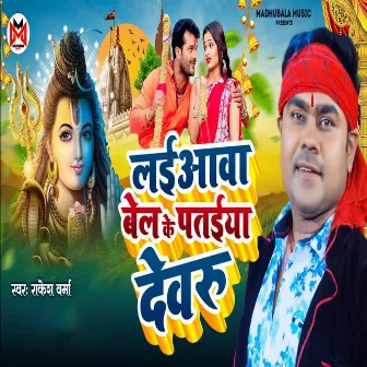 Laiaawa Bel Ke Pataiya Devru by Rakesh Verma